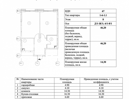 1-к. квартира, 46,2 м²