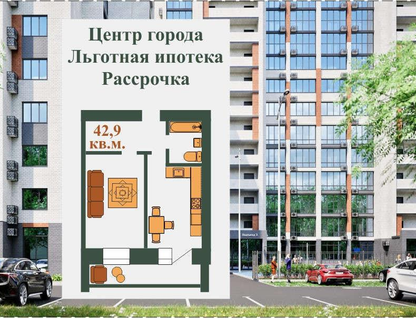 1-к. квартира, 42,9&nbsp;м²