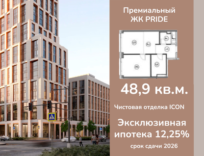 2-к. квартира, 48,9 м²