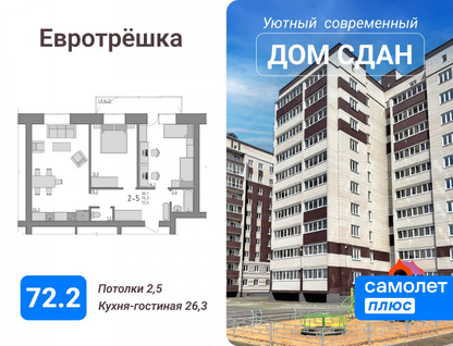 2-к. квартира, 72,2&nbsp;м²