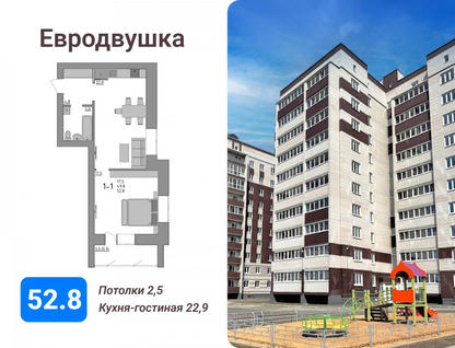 1-к. квартира, 52,8 м²