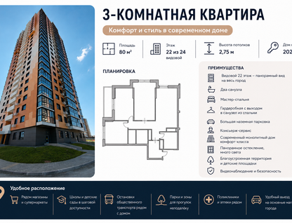 3-к. квартира, 80&nbsp;м²