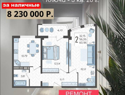 2-к. квартира, 61&nbsp;м²