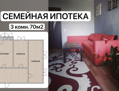 3-к. квартира, 70&nbsp;м²