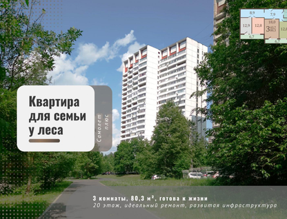 3-к. квартира, 80,3&nbsp;м²