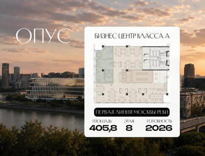 Офис, 405,8 м²