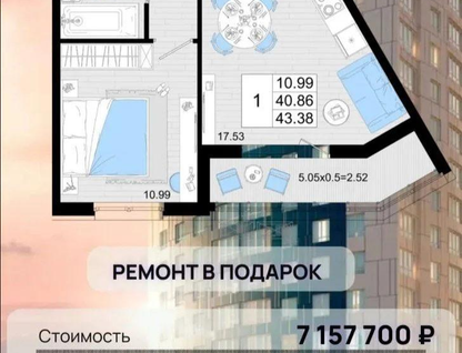 1-к. квартира, 43,4&nbsp;м²