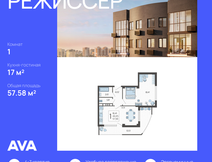 1-к. квартира, 57,6&nbsp;м²
