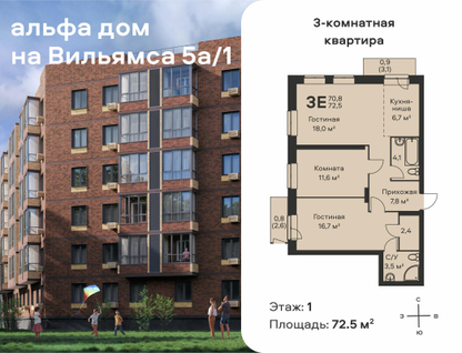 3-к. квартира, 72&nbsp;м²