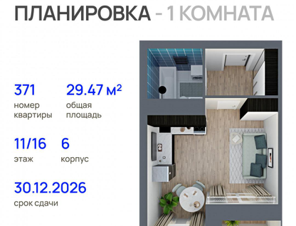 1-к. квартира, 29,5&nbsp;м²