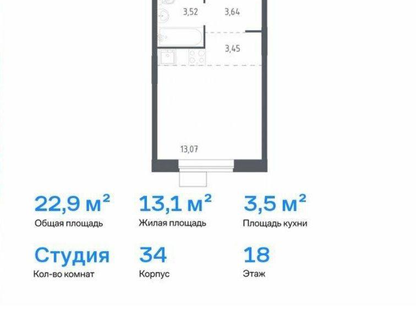 Студия, 23,4&nbsp;м²