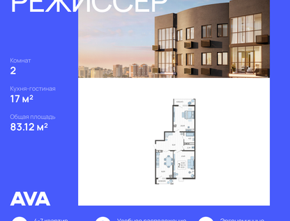 2-к. квартира, 83,1&nbsp;м²