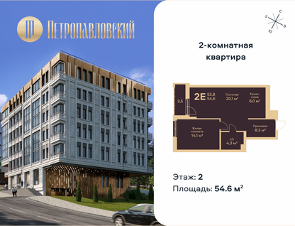 2-к. квартира, 54 м²