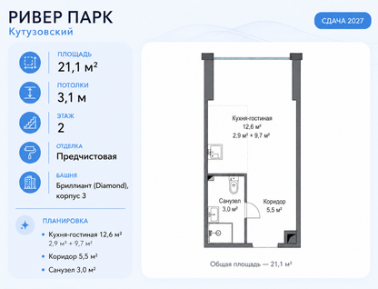 Студия, 21,1 м²