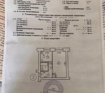 1-к. квартира, 30,7 м²