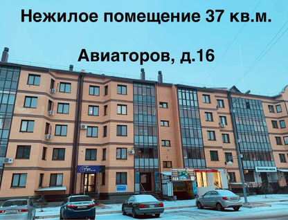 Помещение свободного назначения, 37&nbsp;м²