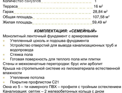 Одноэтажный дом, 107,5 м²